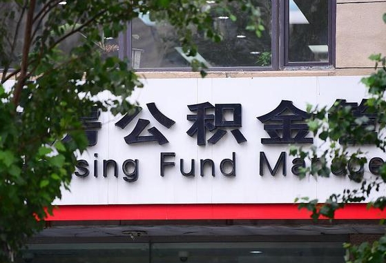 公积金工资的比例-磐石公积金代办平台
