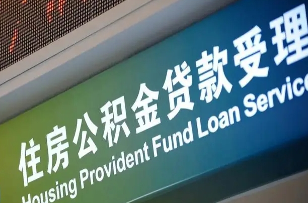 公积金计息-磐石公积金代办平台